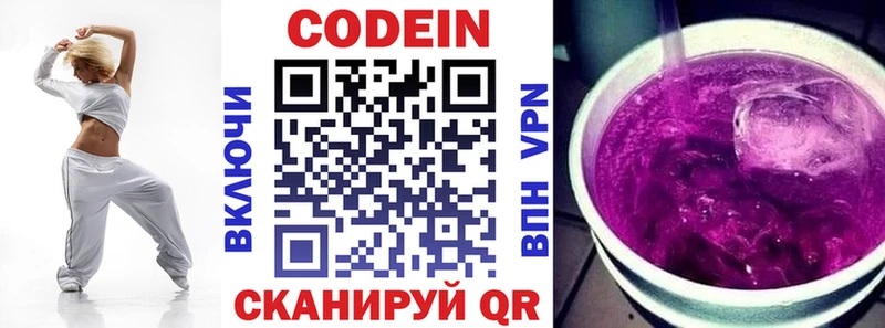 Кодеиновый сироп Lean напиток Lean (лин) Котельниково