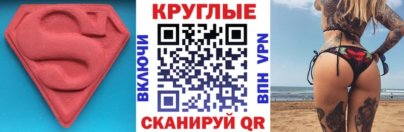 ЭКСТАЗИ круглые  omg   Котельниково 